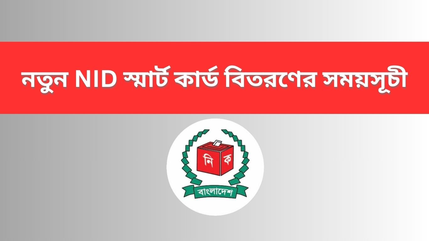 bangladesh-nid-smart-card-schedule-2023-myprooffer